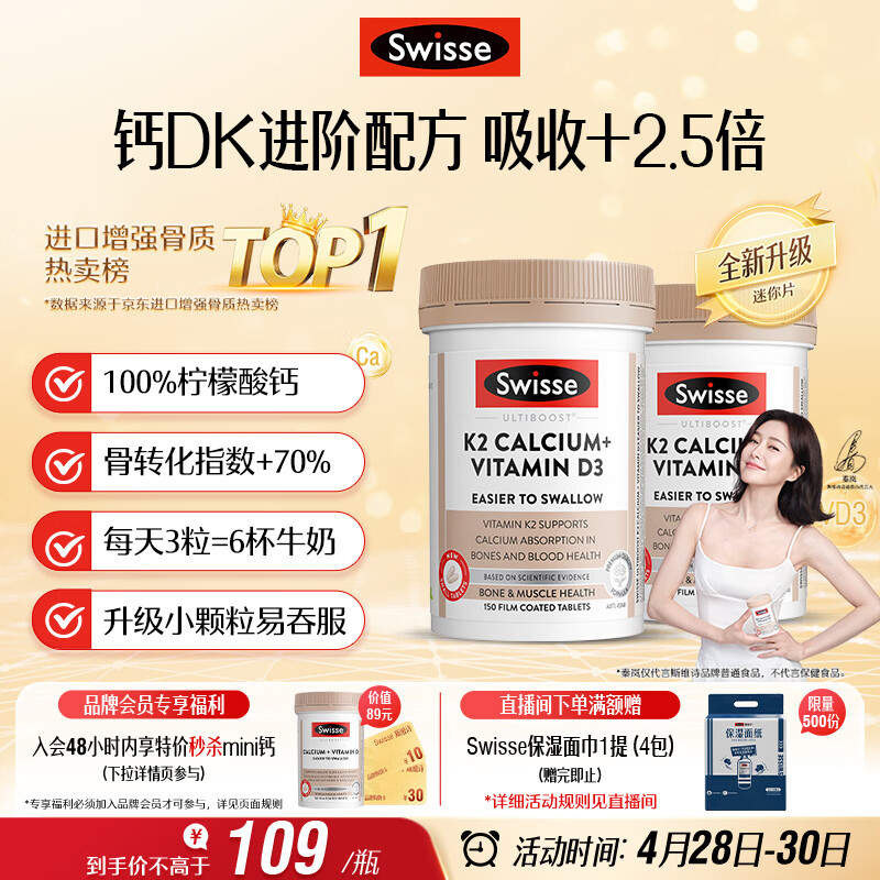 Swisse斯维诗 钙片K2柠檬酸钙VD 成人孕妇补钙 温和吸收150片*2瓶母亲节