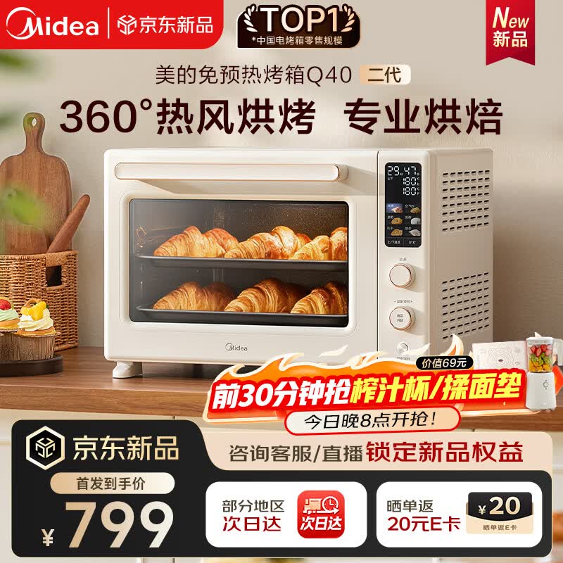 美的（Midea）家用电烤箱专业烘焙大容量多功能风炉 免预热热风空气炸烤箱/彩屏屏显Q40二代