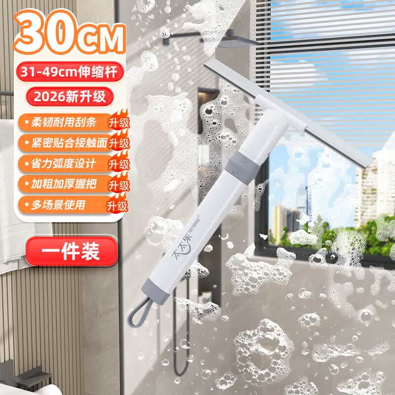 太太乐玻璃刮水器浴室刮水板台面刮水器可伸缩家用擦窗刮玻璃神器 30cm加宽刮头1把【可伸缩/可拆卸/三效合一】 京东折扣/优惠券