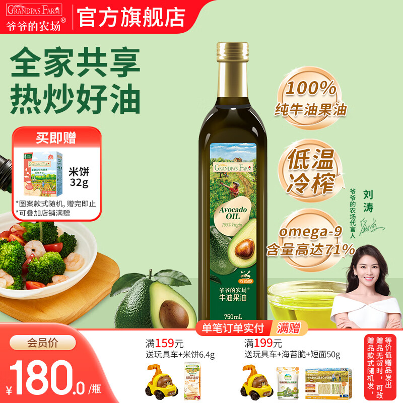 爷爷的农场核桃牛油果亚麻籽油热炒凉拌橄榄油辅食油 全家食用油大容量 牛油果油750ml