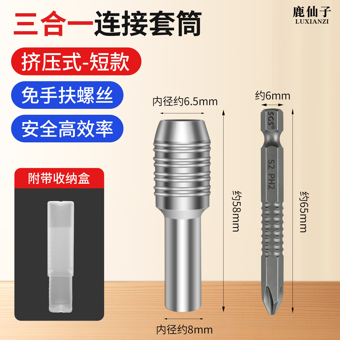 鹿仙子三合一安装套筒强磁吸附批头家具衣柜连接件螺杆快速拆卸工具神器 【挤压式】三合一短款套筒
