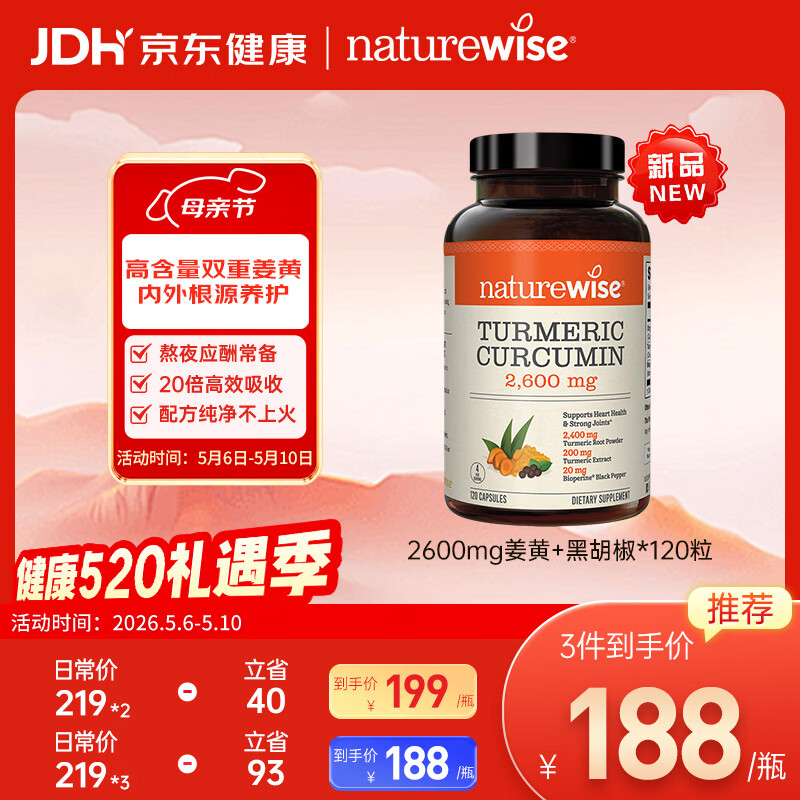 自然薇萃（naturewise）姜黄素黑胡椒胶囊养肝护肝男女士加班熬夜原装进口保健品 120粒