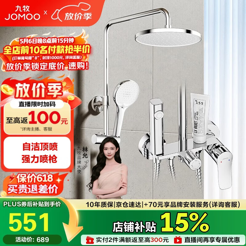 九牧（JOMOO）淋浴花洒套装自动除垢喷枪淋浴器36633-526/1B-1