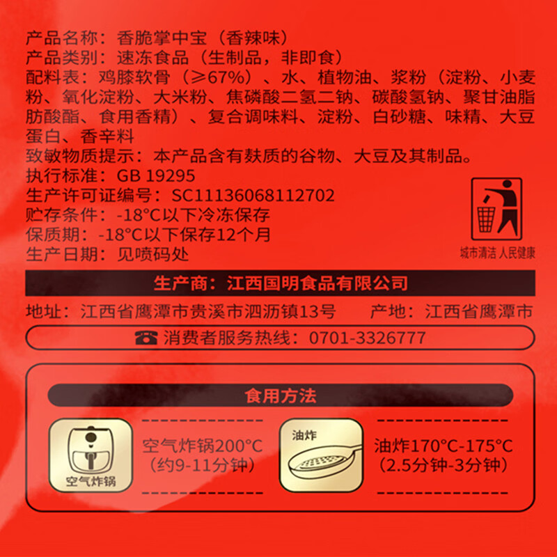 国明 香脆掌中宝 200g/包 鸡脆骨鸡软骨空气炸锅夜宵下酒菜生鲜半成品 【4包装】香辣味*4