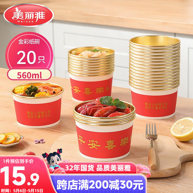 美丽雅一次性碗纸碗560ml*20只 食品级耐高温过新年红色圆碗