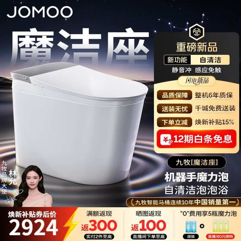 九牧（JOMOO）轻智能马桶家用卫生间恒温虹吸坐便器免触自清洁无水压限制SQ9761 【魔洁座】自清洁魔力泡+静音免触 305坑距 (290-390以内选择)