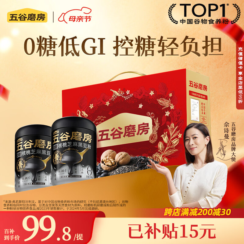 五谷磨房食养礼母亲节礼盒低GI无糖黑芝麻糊核桃芝麻粉送父母礼品1092g