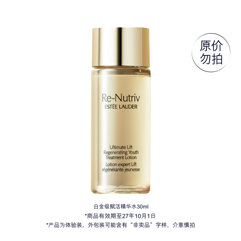 雅诗兰黛（Estee Lauder）(白金水30ml+白金黑松露精华1.5ml)效期至27年4月
