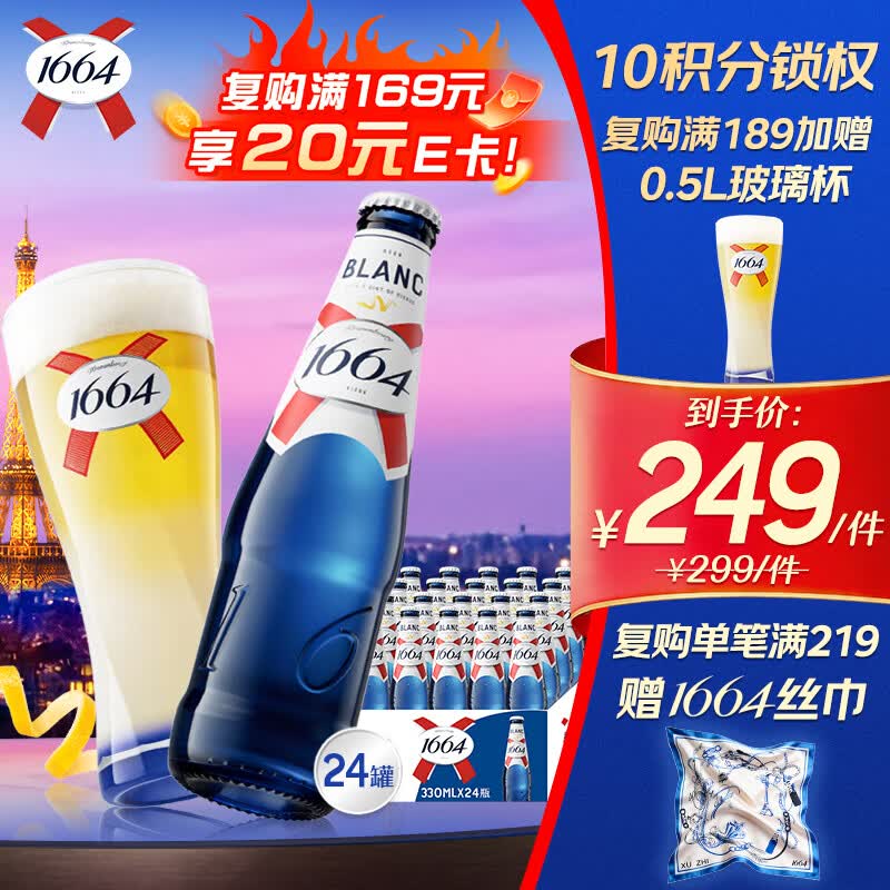 kronenbourg 1664白啤酒330ml*24瓶精酿啤酒整箱装京东自营送礼柑橘风味啤酒