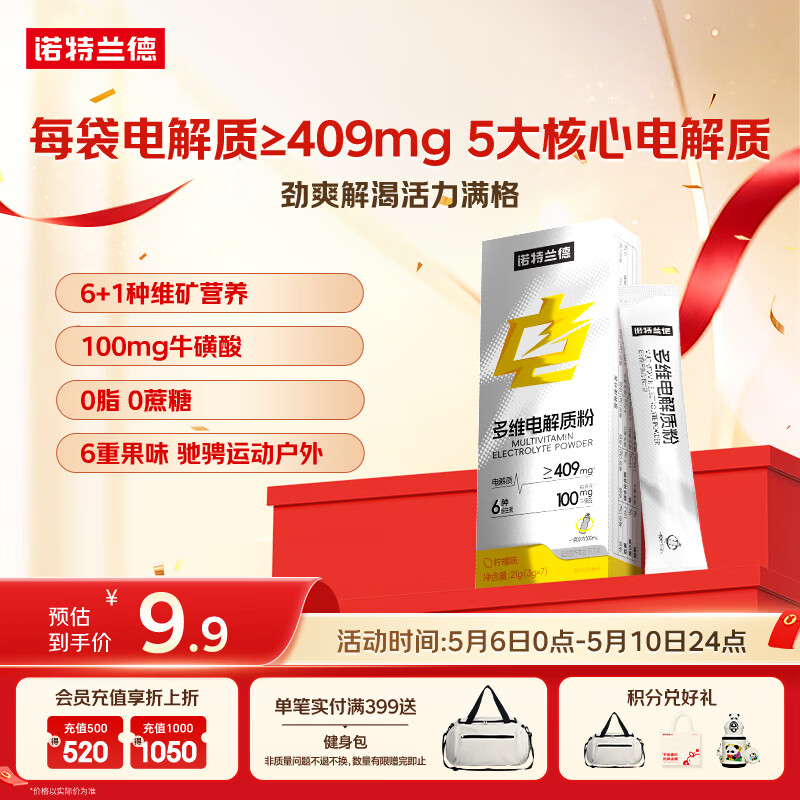 诺特兰德多维电解质粉 运动骑行马拉松电解质冲剂【3克*7袋/盒】柠檬味