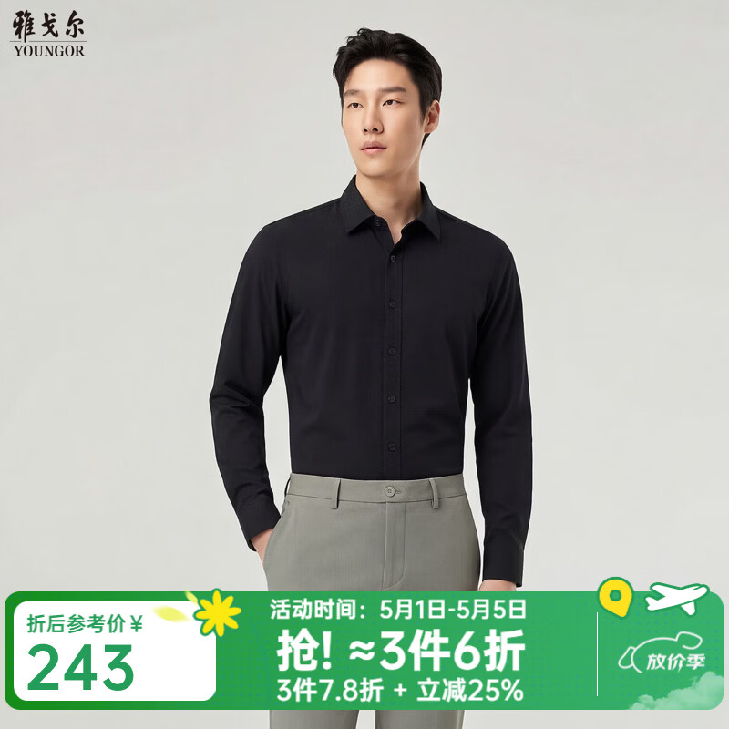 雅戈尔（YOUNGOR）衬衫男士春夏长袖衬衫棉弹面料免烫衬衫抗皱舒适2026新品合款 黑色VLDD104984AFY 41 （175/96Y）