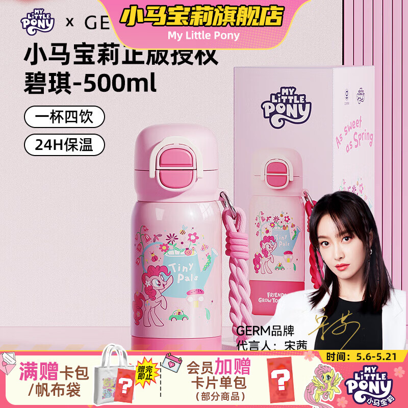 小马宝莉保温杯学生大容量花园探险系列碧琪正版周边女孩生日马年礼物女