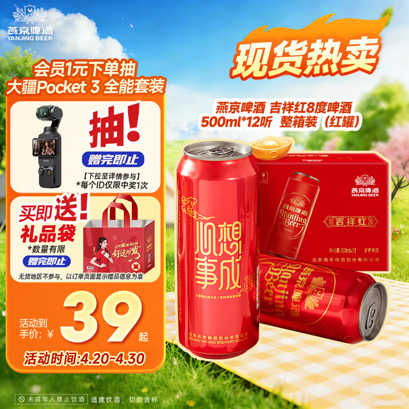 燕京啤酒 吉祥红8度啤酒500ml*12听 整箱装 春日热卖踏春送礼