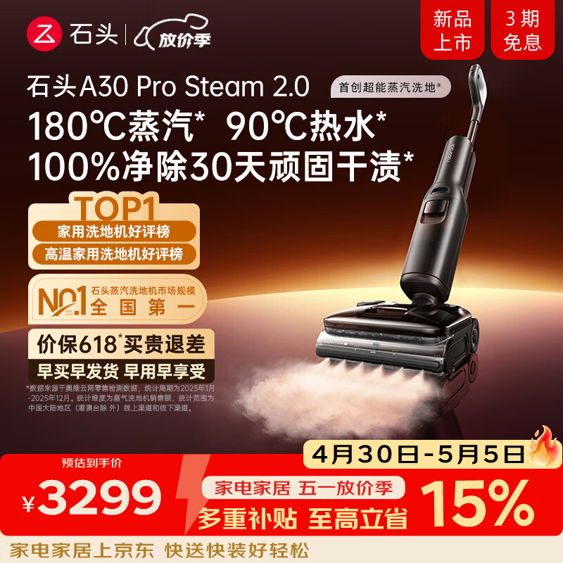 石头A30ProSteam2.0【180℃蒸汽】90℃热水 蒸汽洗地机长续航抗菌全向助力0缠毛吸拖一体扫地机器人