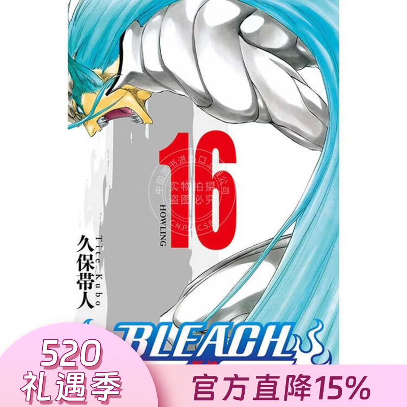 现货 台版漫画 BLEACH境界 爱藏版 首刷限定版 第16集 久保帯人 死神 漫画书 东立出版