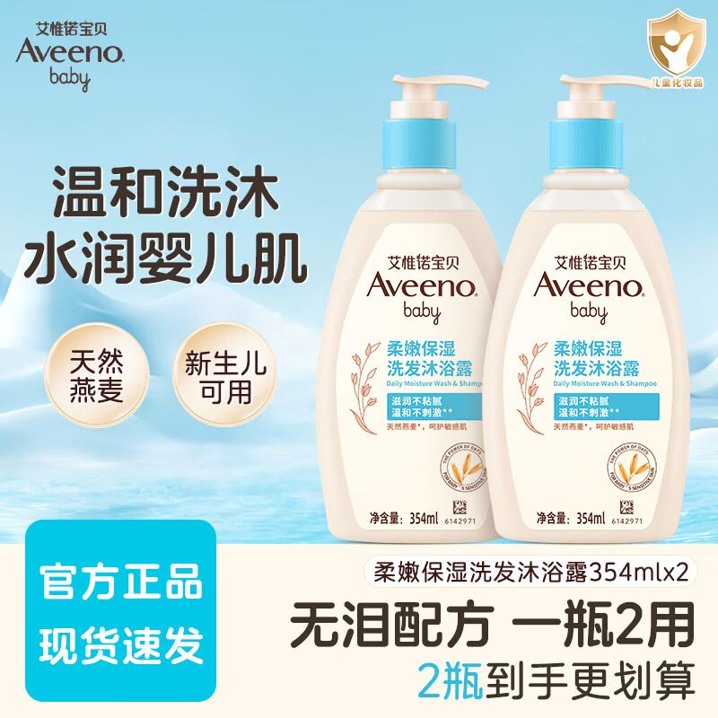 艾惟诺（Aveeno）宝贝柔嫩保湿洗发沐浴露洗发沐浴二合一燕麦洗发水温和无泪 【囤货】354ml洗发沐浴露*2瓶