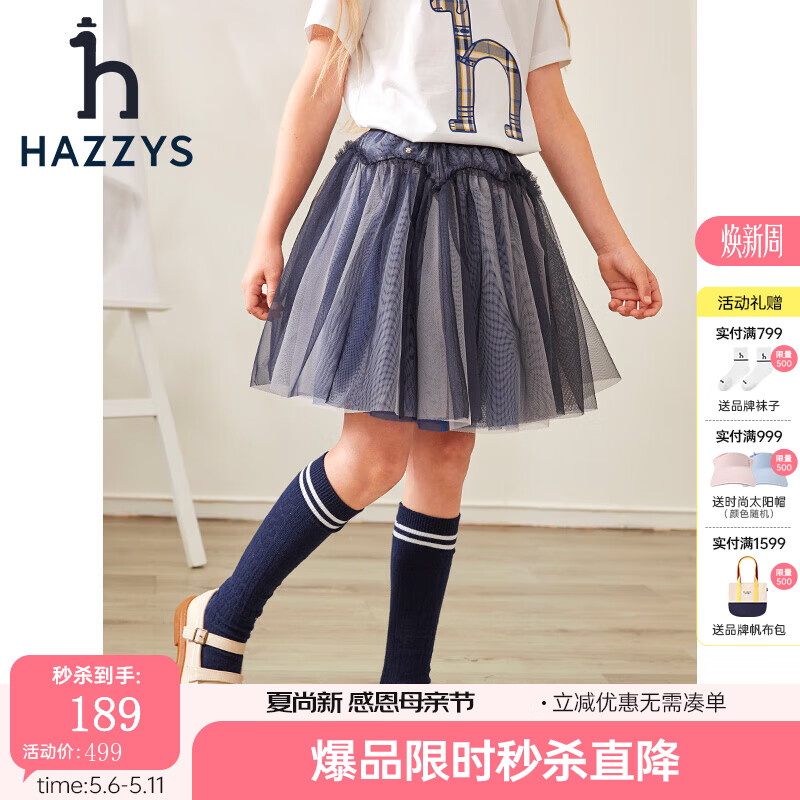 哈吉斯（HAZZYS）品牌童装女童半身裙夏季新款轻薄舒适蓬松俏皮可爱超柔网纱半裙 藏蓝 145