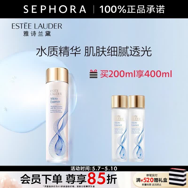 雅诗兰黛（Estee Lauder）微精华露原生液精华水面部精华【推荐】   经典版 买200ml享400ml