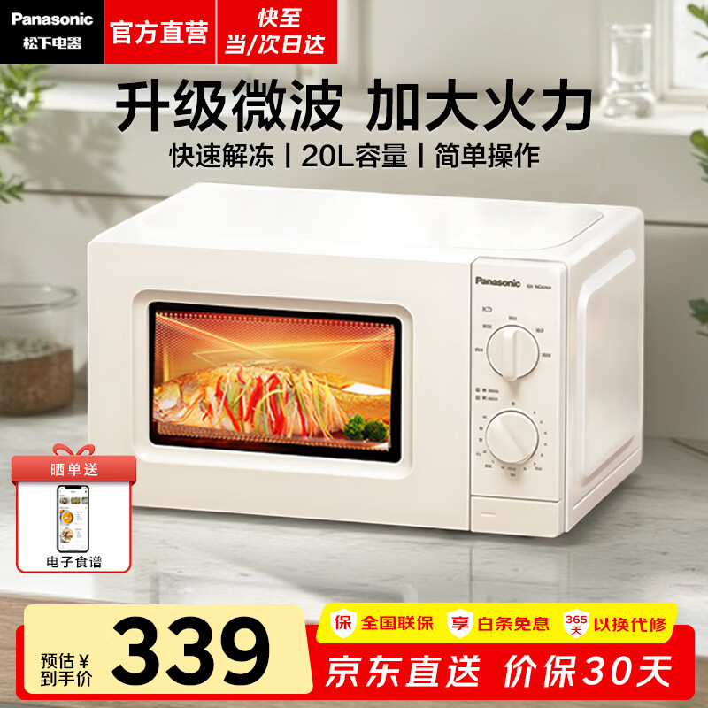 松下（Panasonic）微波炉家用多功能小型迷你360°转盘式环绕加热五档火力老人用简单20升销量第一SM30 20升700W|旋钮操作|白色SM30