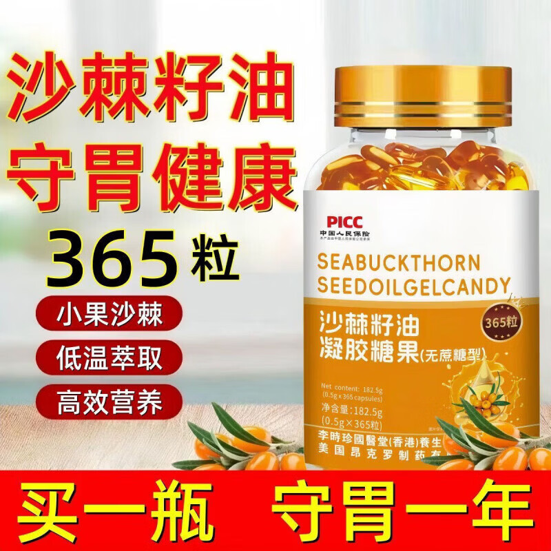 通用新疆特级沙棘籽油软胶囊正宗纯沙棘籽油内服外用美容养颜调理肠胃 二瓶【周期装】 365粒*2瓶