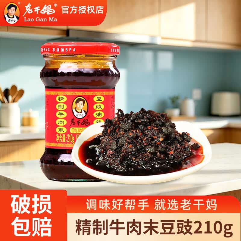 陶华碧老干妈辣椒酱拌饭拌面调味酱 贵州特产 精制牛肉末豆豉油辣椒210g