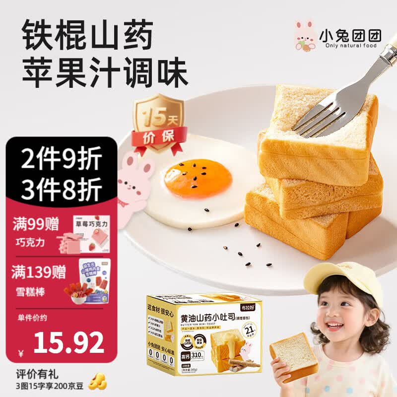 布拉粉小兔团团宝宝黄油山药小吐司厚切面包营养学生早餐儿童食品 【0防腐剂】1箱（15片）