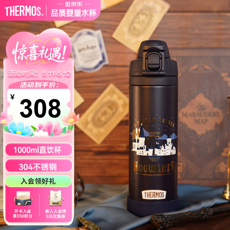 膳魔师（THERMOS）哈利波特檀健次同款304不锈钢大容量运动户外便携全拆卸TCFD