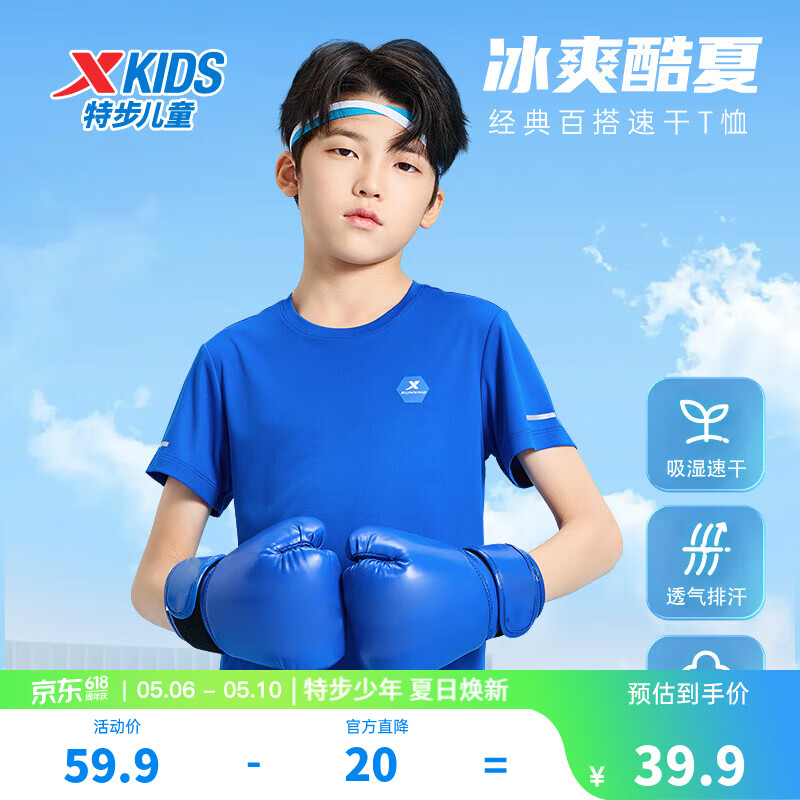 特步（XTEP）童装儿童夏季短袖针织衫短T男女童透气速干运动纯棉吸汗休闲T恤 皇家蓝 【六边形-速干凉感】 150 cm