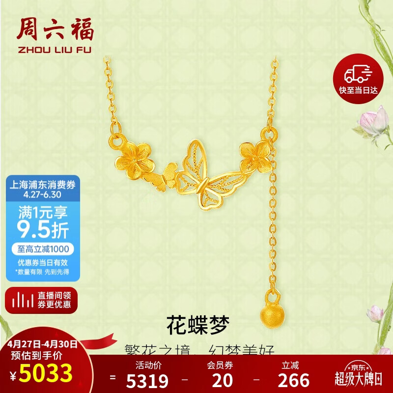 周六福花蝶梦999黄金项链吊坠女计价A0613053 约3.88g 40+5cm母亲节礼物