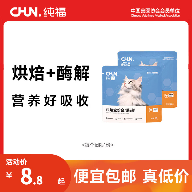 纯福酶解烘焙猫粮100g 3.8元 - 线报酷