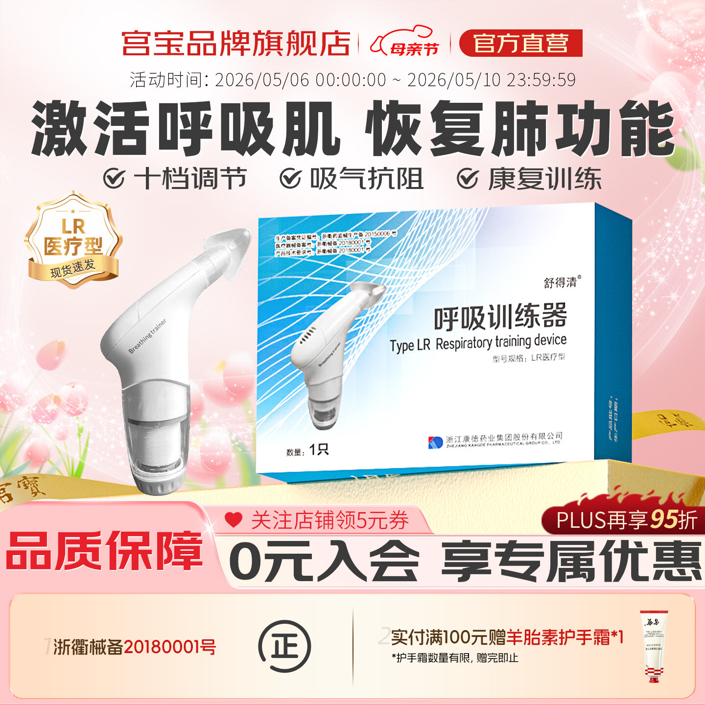 舒得清 LR医疗型 呼吸训练器吸气阻力练习肺活量锻炼肺功能术后康复训练 1盒