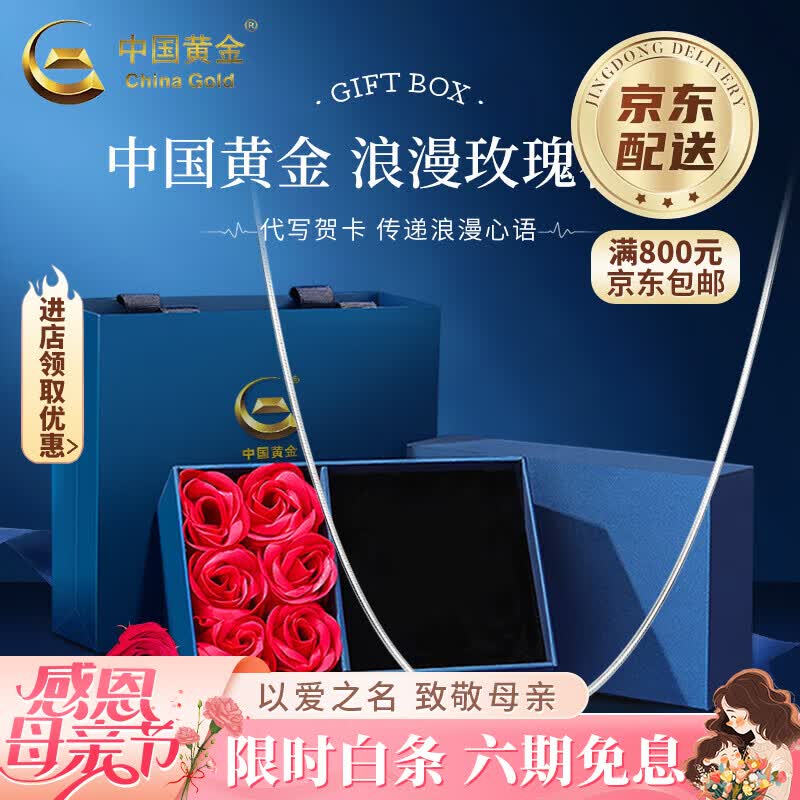 中国黄金（CHINA GOLD）锁骨链S银项链女士银饰粗款素链无老婆生日母亲节礼物实用送妈妈 蛇骨链-45cm【玫瑰礼盒】