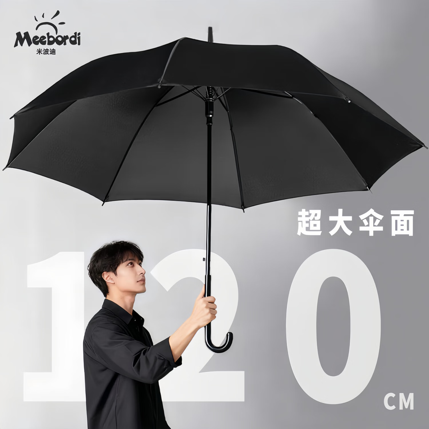 米波迪（Meebordi）雨伞大号长柄超大伞防风加固大暴雨学生上学专用半自动加大伞