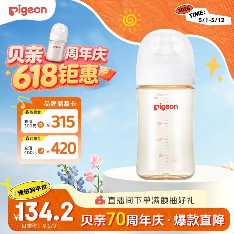 贝亲（Pigeon）PPSU宽口径防胀气奶瓶240ml M号奶嘴 3个月+ AA191