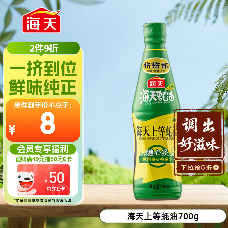海天 蚝油700g 上等调料 PET瓶  厨房炒菜拌馅烧烤火锅蘸料 国民蚝油