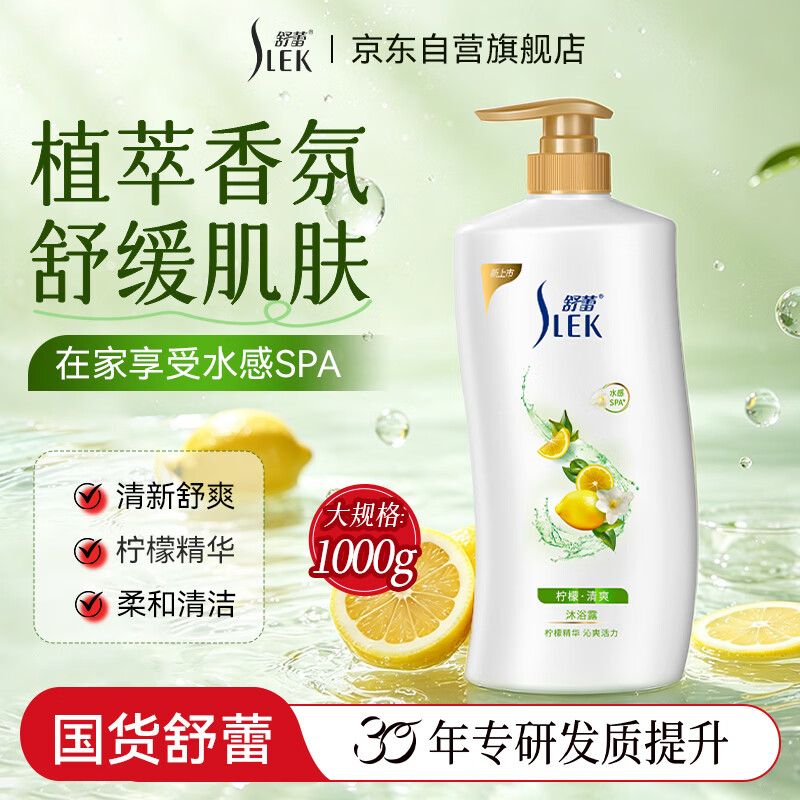 舒蕾柠檬清爽沐浴露1L大容量家庭装 现价20.9元 好评率99% 舒蕾柠檬清爽沐浴露1L大容量家庭装 现价20.9元 好评率99%