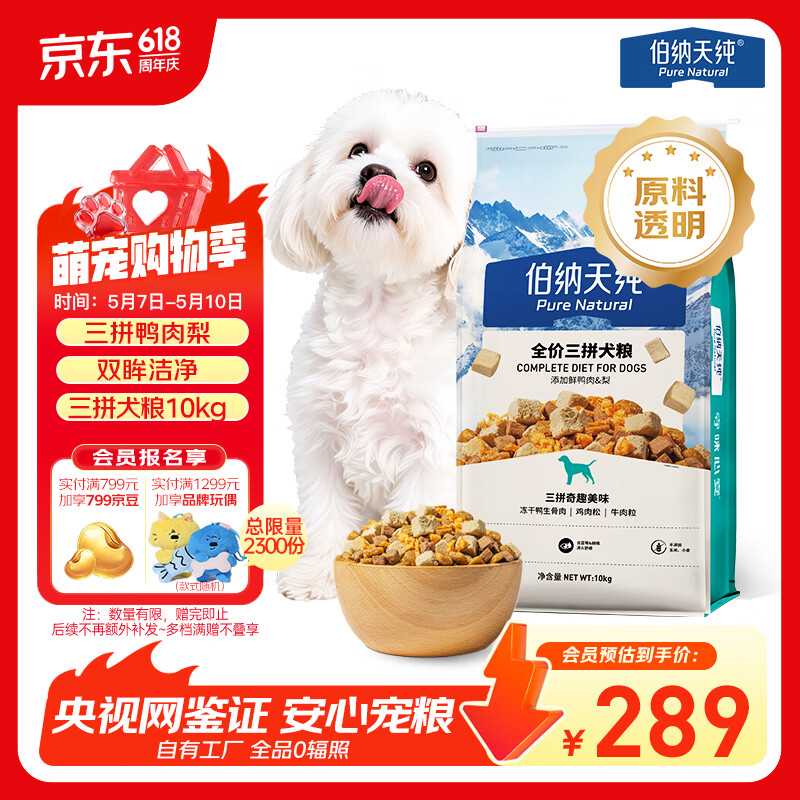 伯纳天纯鸭肉梨冻干三拼全价狗粮中大型犬小型犬成年犬粮10kg/20斤