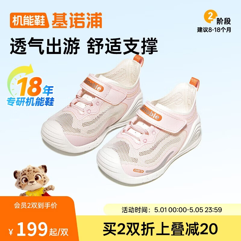 基诺浦（ginoble）夏季透气婴儿学步鞋8-18个月男女宝宝网面凉鞋GB2436芭蕾粉