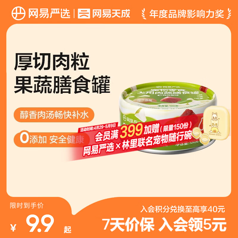 网易严选犬用膳食罐 宠物狗零食成犬幼犬湿粮营养罐头 美毛补水增肥犬罐头 鸭肉梨味 100g*1罐