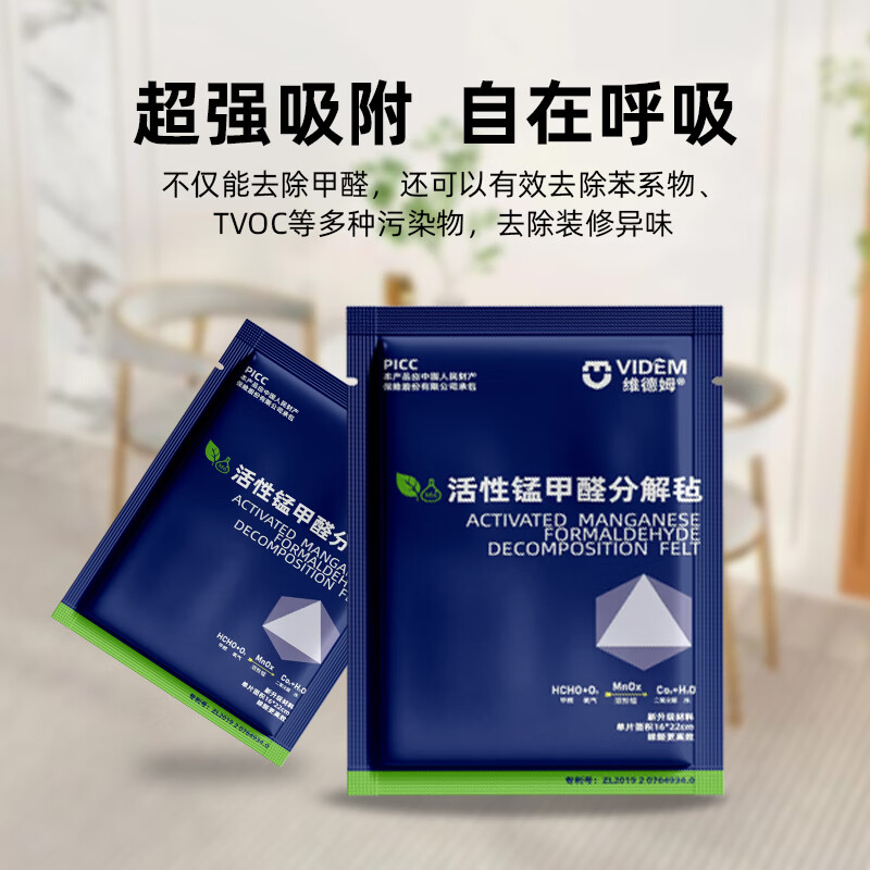 VIDEM除甲醛活性锰分解片新房专用去味去甲醛家用急入住空气净化吸醛贴 【快速除醛】活性锰甲醛分解片10片*3包
