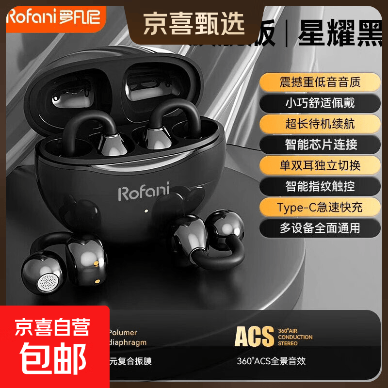 罗凡尼（Rofani）蓝牙耳机2026新款超长续航无线夹耳式女生大电量骨传导概念游戏电竞低延迟专用智能降噪高颜值 钢琴黑【旗舰版】 大动圈喇叭+游戏低延迟