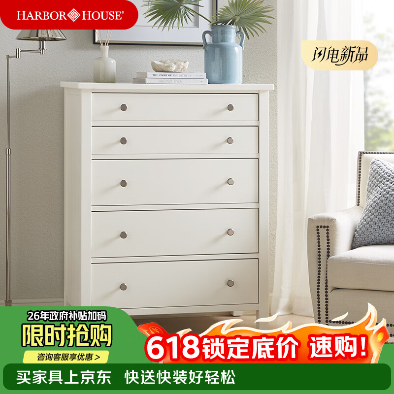 Harbor House【政府补贴】美式五斗柜抽柜储物柜卧室客厅收纳柜家具Greenville 五斗柜【奶白色】