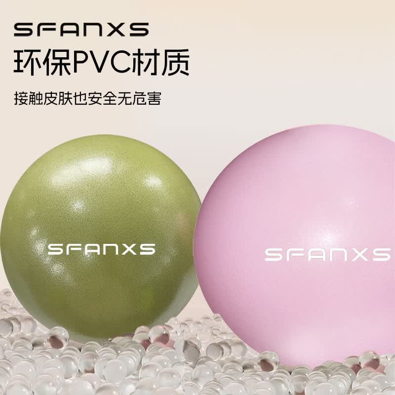 尚梵希SFANXS瑜伽球 产后家用塑形美体盆底肌训练球 普拉提小球加厚防爆 25cm樱花粉【160G升级款，针式打气】