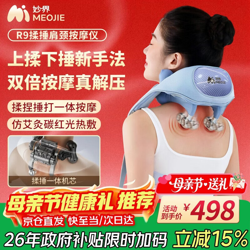 妙界R9揉捶一体肩颈按摩仪颈椎按摩器热敷按摩披肩颈肩腰腿背实用送父母亲节日生日礼物男女 蓝