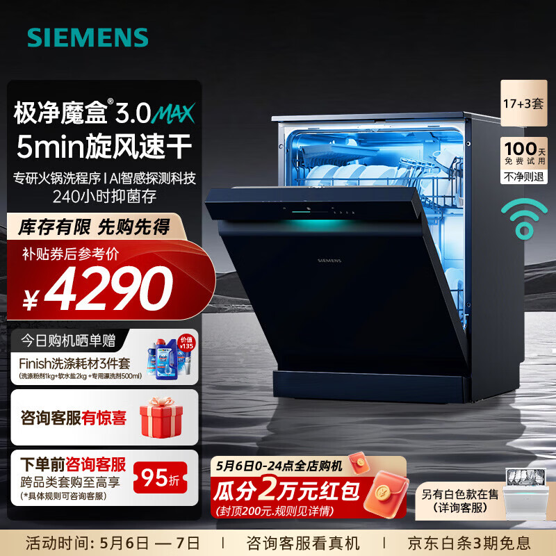 西门子（SIEMENS）极净魔盒3.0MAX 洗碗机17+3套 170升以上家用大容量 智能开门烘干 10天10夜抑菌存储 北极光系列  SN23EB88KC