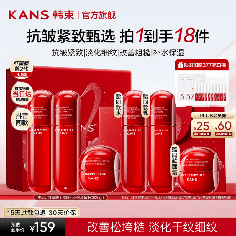 韩束（KanS）红蛮腰水乳护肤品套装抗皱紧致化妆品全套礼盒送女友母亲节礼物 【买1套送1套】水+乳+霜