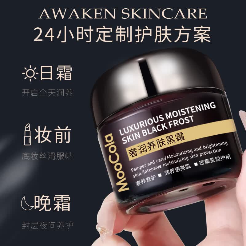 【精选百货】MooCola奢润养肤黑霜高保湿滋润提亮肤色保湿面霜 MooCola奢润养肤黑霜50g 【精选百货】MooCola奢润养肤黑霜高保湿滋润提亮肤色保湿面霜 MooCola奢润养肤黑霜50g