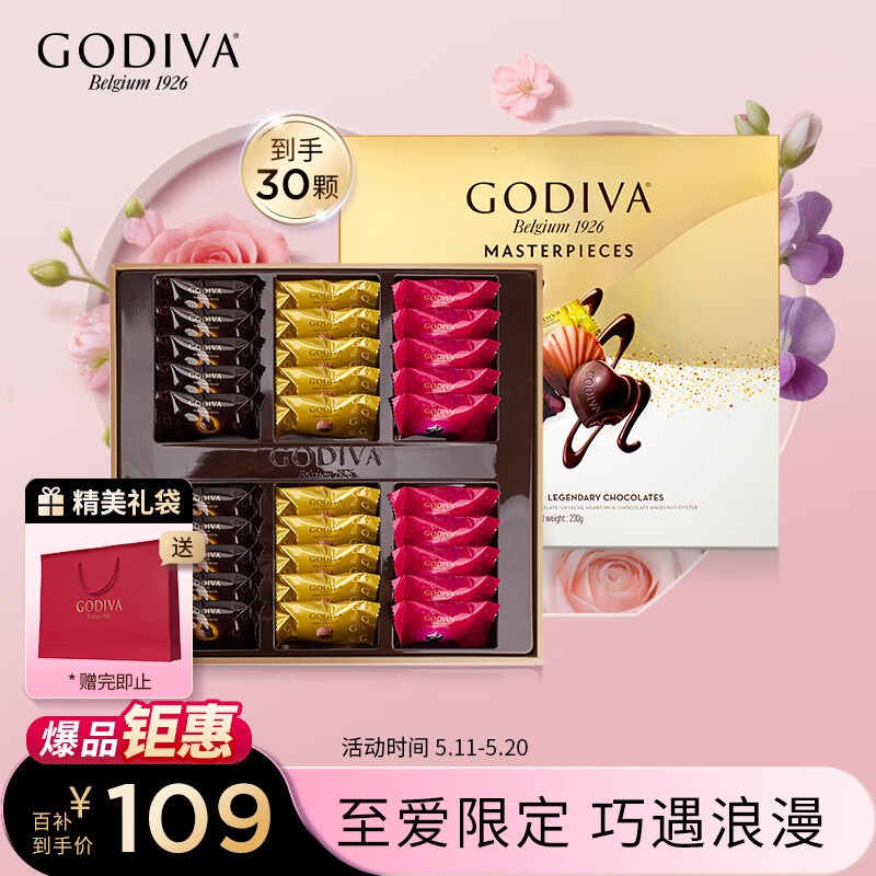 歌帝梵（Godiva）【典藏巧礼】大师夹心黑巧克力高端礼盒 30颗230g 零食 520礼物