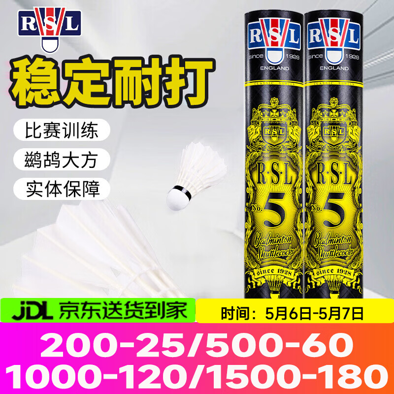 亚狮龙（RSL）RSL羽毛球比赛训练鸭毛球 12只装/桶 7号/RSL5号耐打稳定 RSL5号（高阶训练77速） 1筒