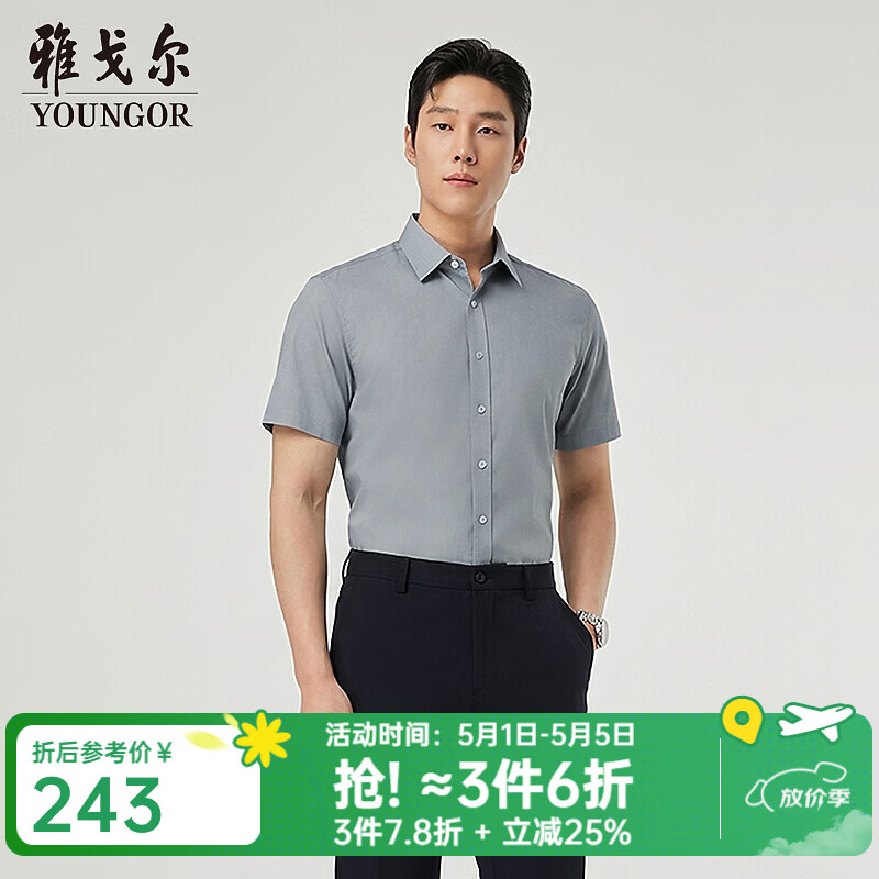 雅戈尔（YOUNGOR）短袖衬衫男全棉DP免烫衬衫素色衬衫抗皱平整舒适透气2026新品 灰色VSDP16384DJA 41 （175/96A）